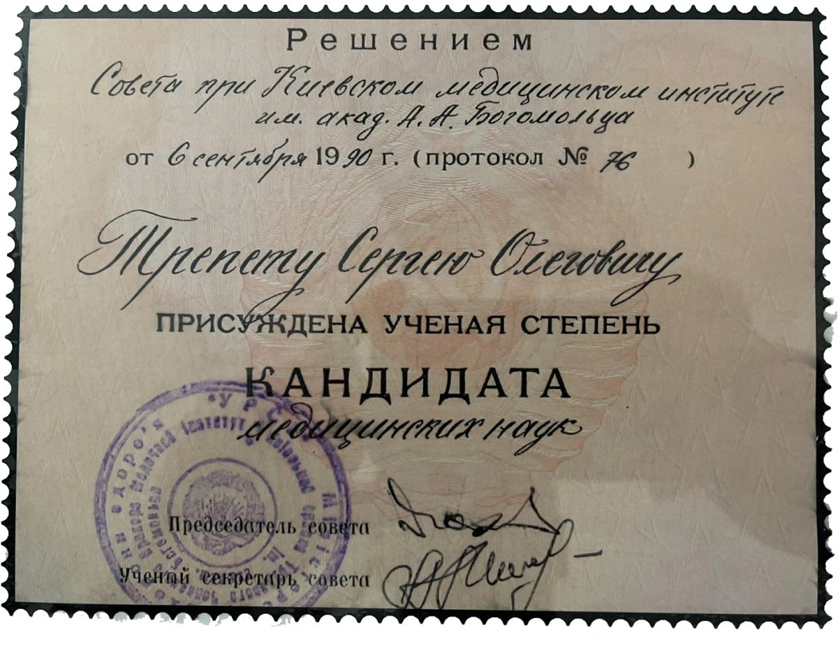 Диплом кандидата медичних наук